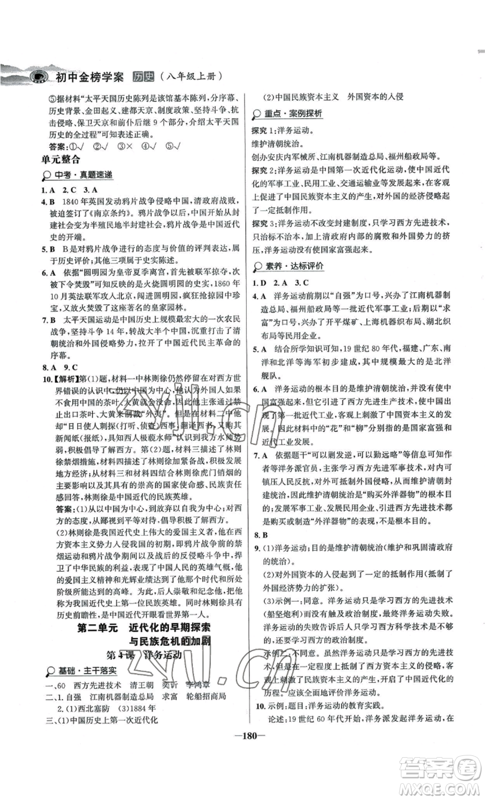 未來出版社2022世紀(jì)金榜金榜學(xué)案八年級上冊歷史人教版河南專版參考答案