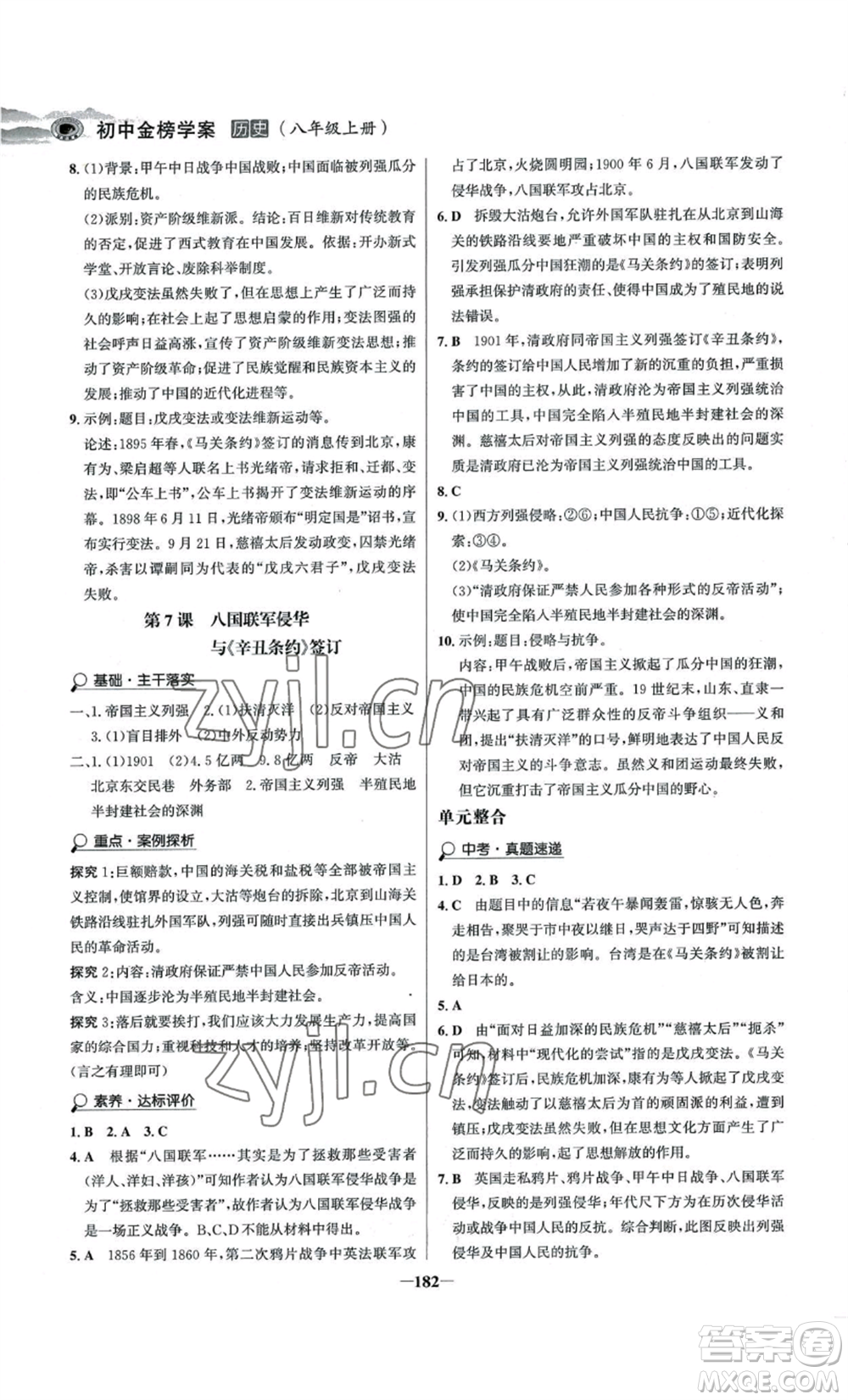 未來出版社2022世紀(jì)金榜金榜學(xué)案八年級上冊歷史人教版河南專版參考答案