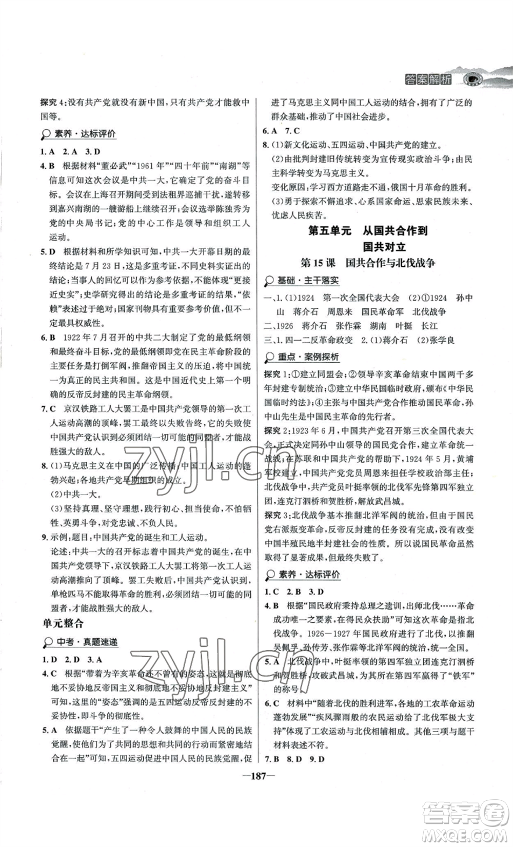 未來出版社2022世紀(jì)金榜金榜學(xué)案八年級上冊歷史人教版河南專版參考答案