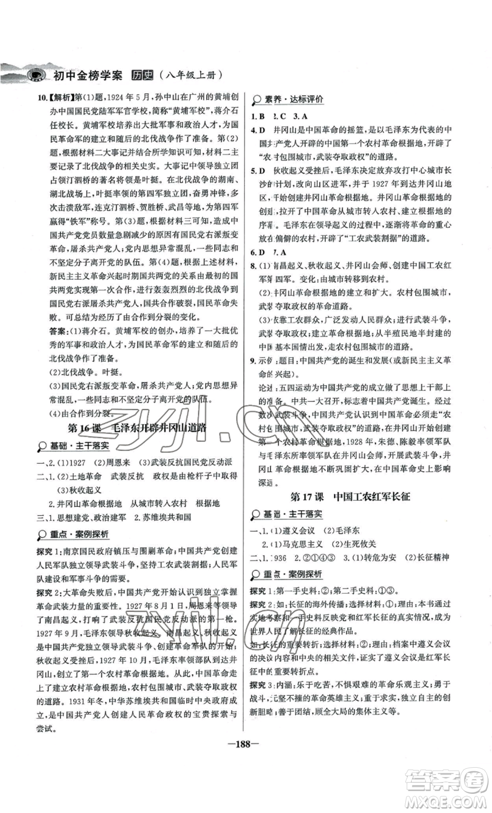 未來出版社2022世紀(jì)金榜金榜學(xué)案八年級上冊歷史人教版河南專版參考答案