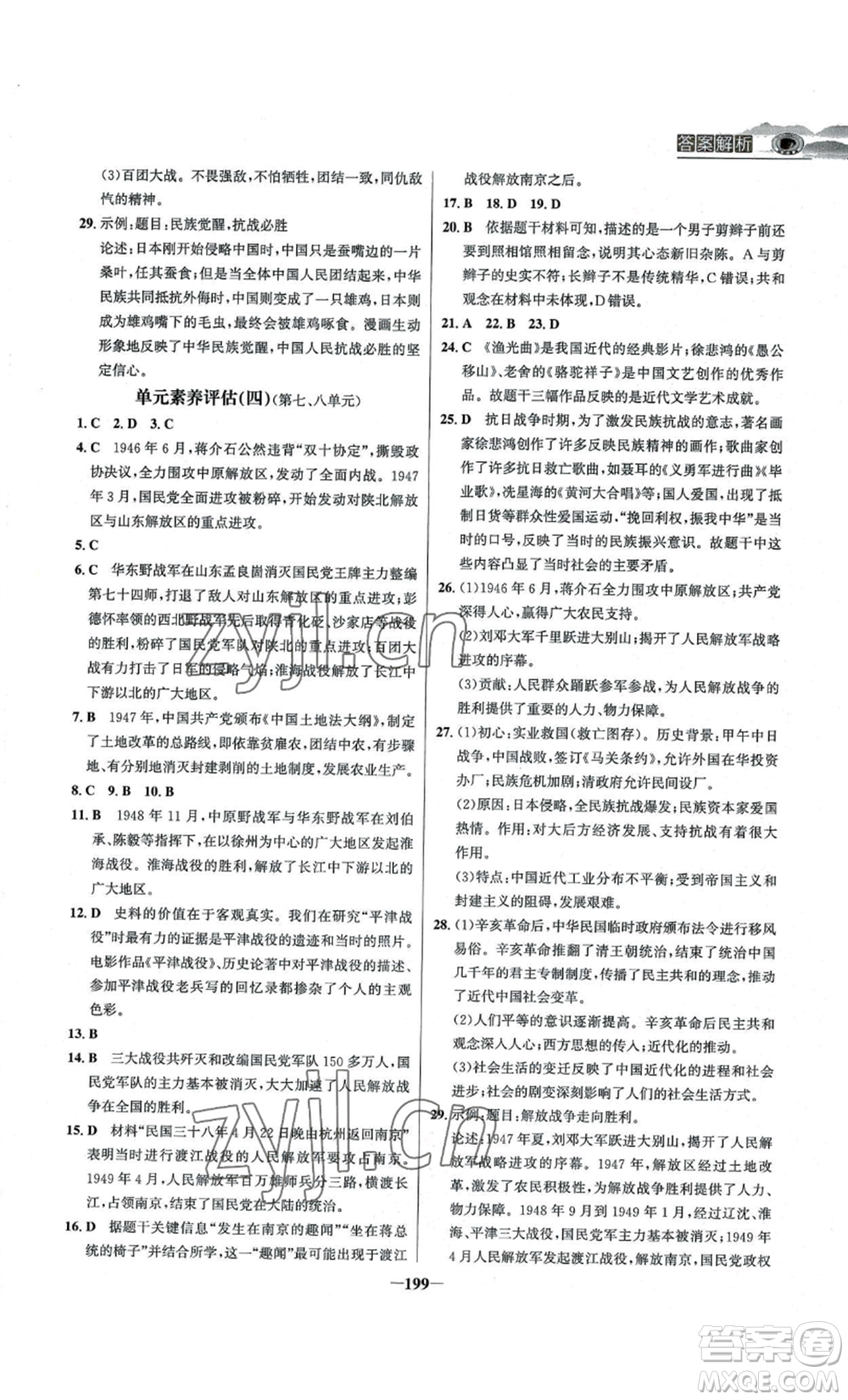 未來出版社2022世紀(jì)金榜金榜學(xué)案八年級上冊歷史人教版河南專版參考答案