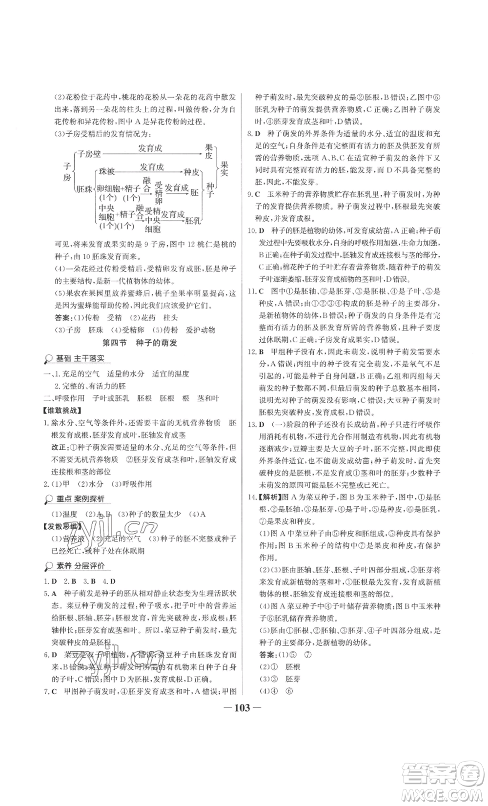 未來(lái)出版社2022世紀(jì)金榜金榜學(xué)案八年級(jí)上冊(cè)生物濟(jì)南版參考答案