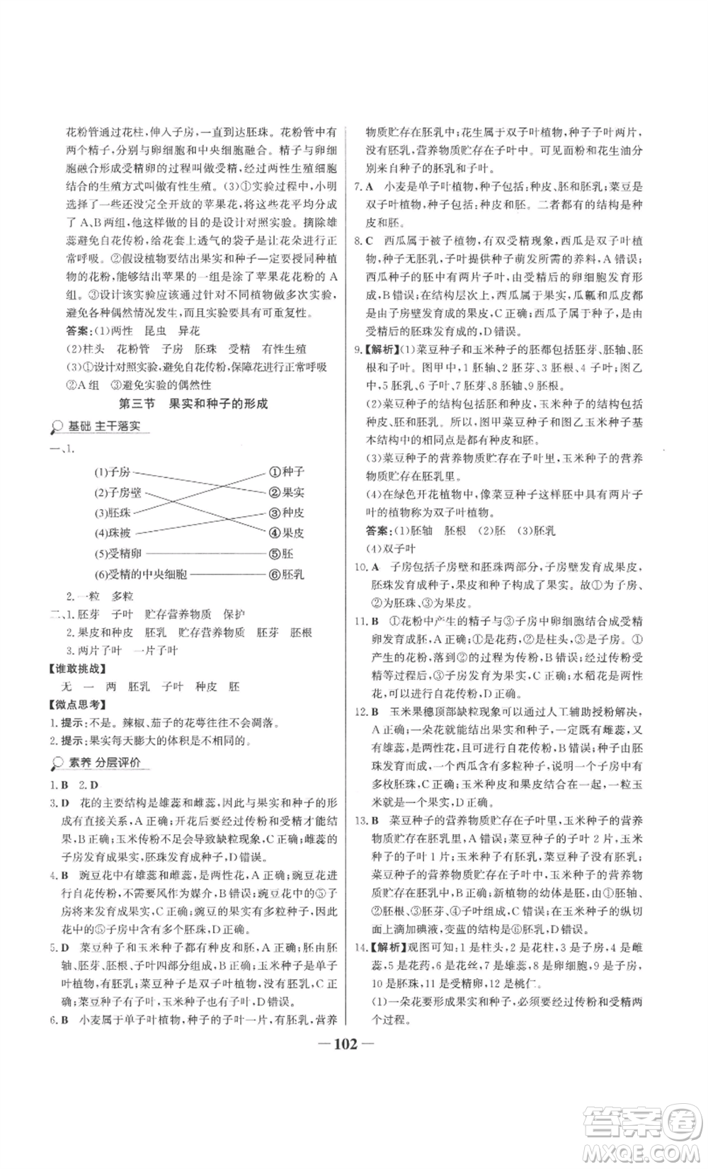 未來(lái)出版社2022世紀(jì)金榜金榜學(xué)案八年級(jí)上冊(cè)生物濟(jì)南版參考答案