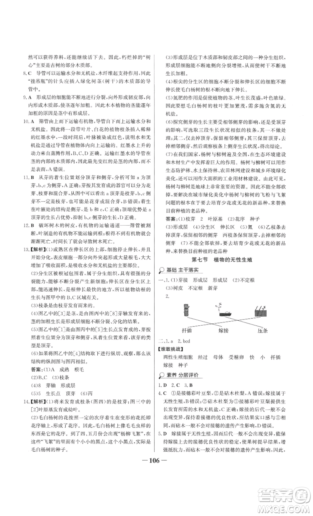 未來(lái)出版社2022世紀(jì)金榜金榜學(xué)案八年級(jí)上冊(cè)生物濟(jì)南版參考答案