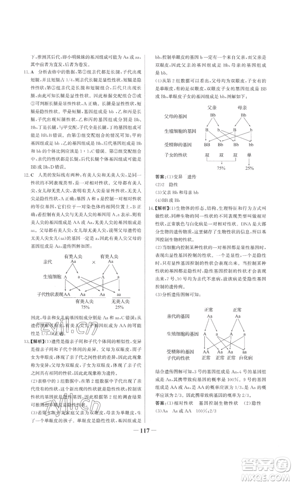 未來(lái)出版社2022世紀(jì)金榜金榜學(xué)案八年級(jí)上冊(cè)生物濟(jì)南版參考答案