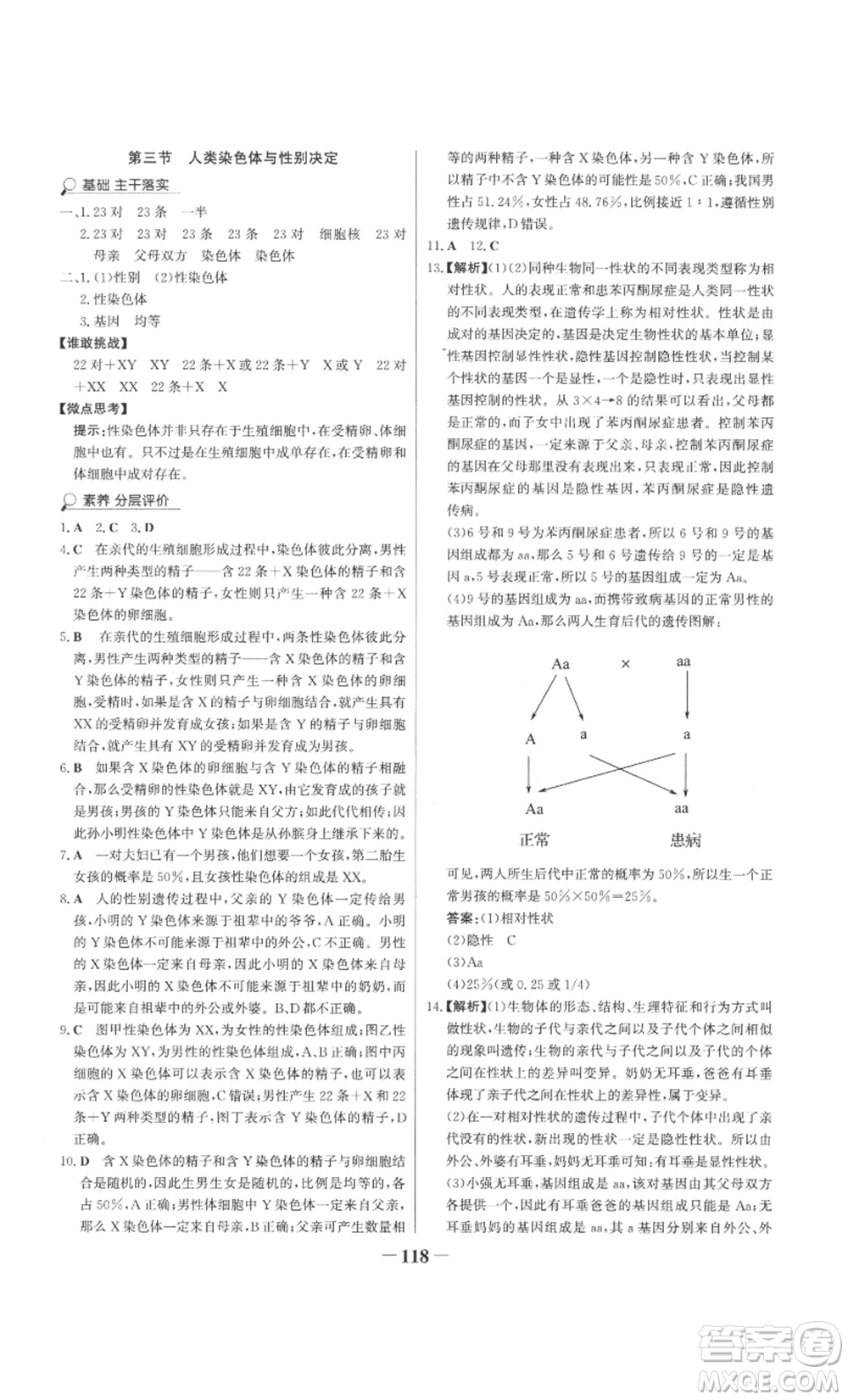 未來(lái)出版社2022世紀(jì)金榜金榜學(xué)案八年級(jí)上冊(cè)生物濟(jì)南版參考答案