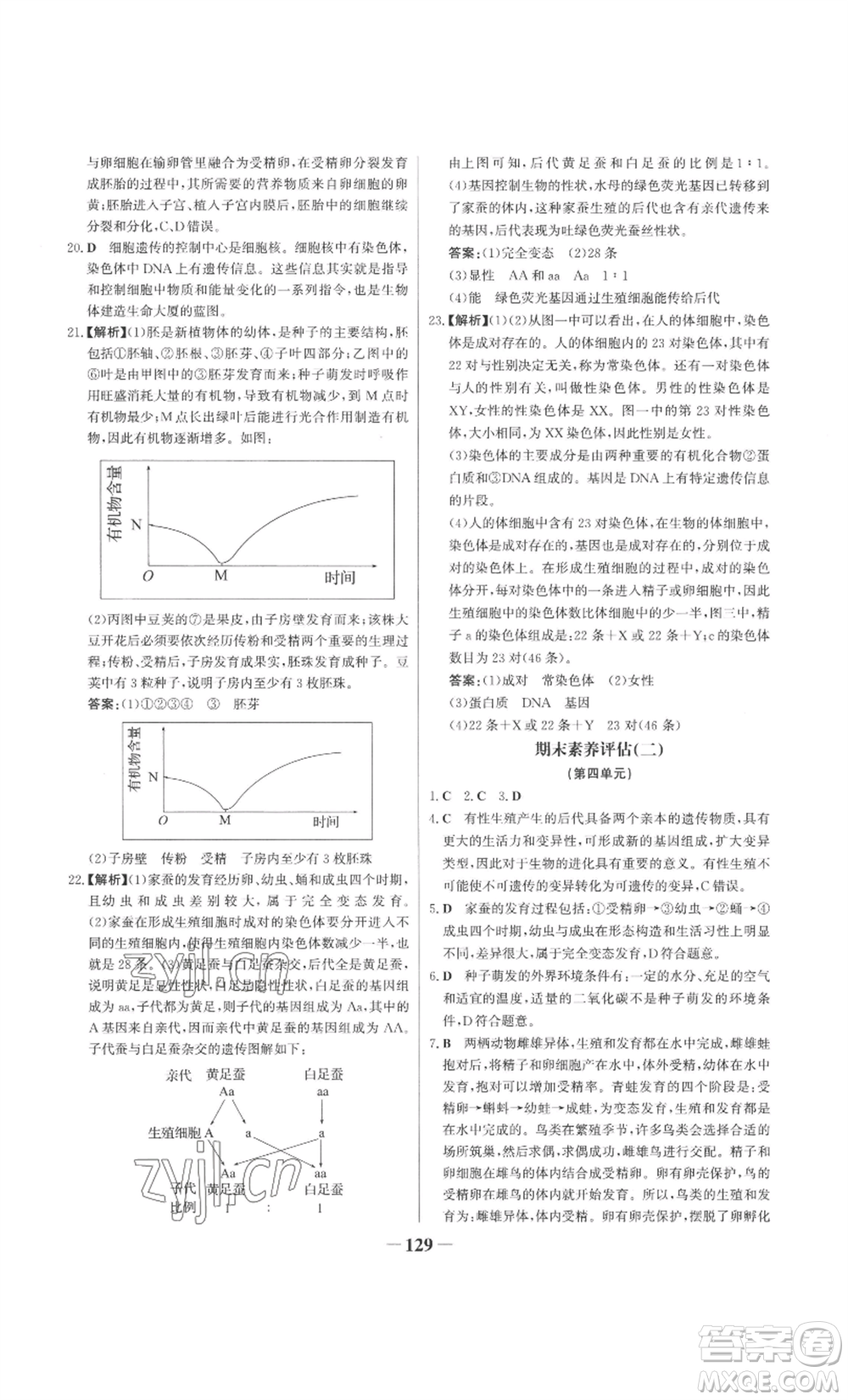 未來(lái)出版社2022世紀(jì)金榜金榜學(xué)案八年級(jí)上冊(cè)生物濟(jì)南版參考答案