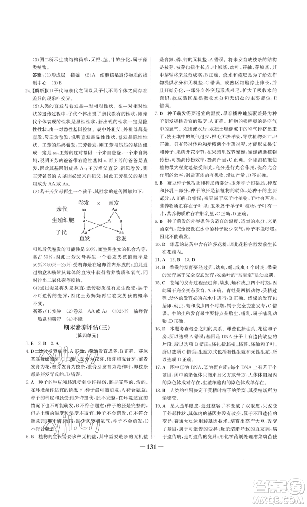 未來(lái)出版社2022世紀(jì)金榜金榜學(xué)案八年級(jí)上冊(cè)生物濟(jì)南版參考答案