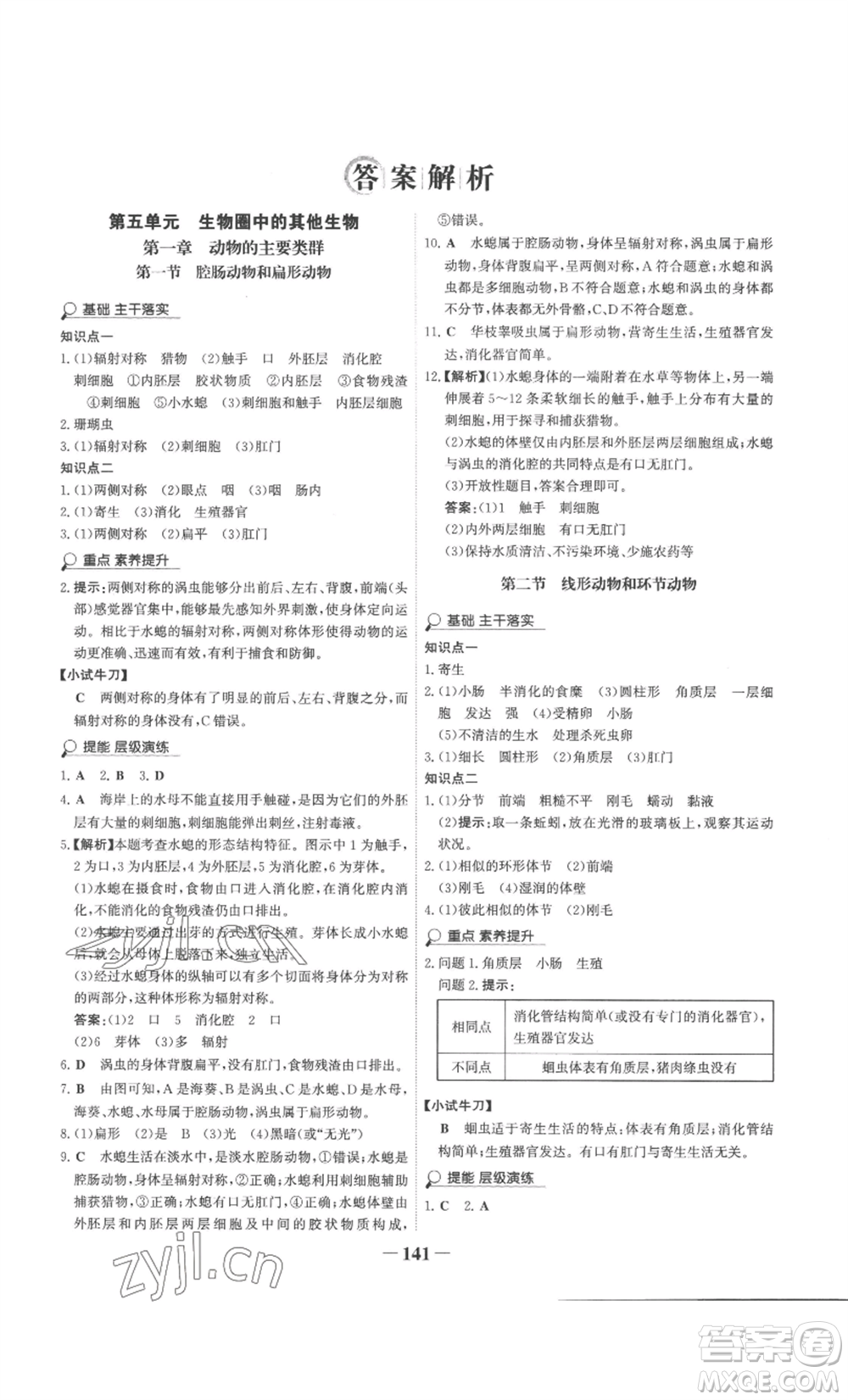 未來(lái)出版社2022世紀(jì)金榜金榜學(xué)案八年級(jí)上冊(cè)生物人教版廣東專版參考答案