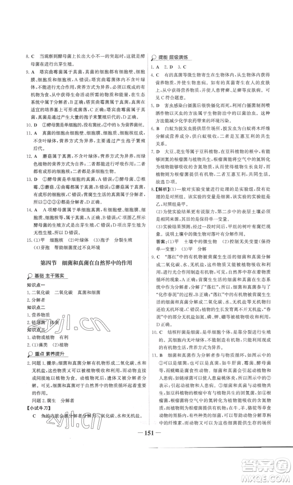 未來(lái)出版社2022世紀(jì)金榜金榜學(xué)案八年級(jí)上冊(cè)生物人教版廣東專版參考答案