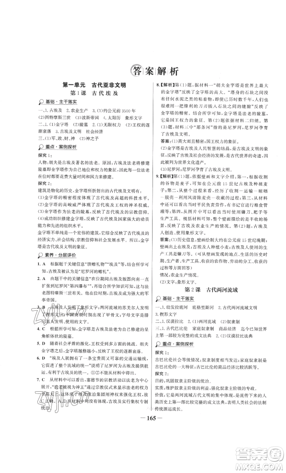 未來出版社2022世紀(jì)金榜金榜學(xué)案九年級上冊歷史部編版參考答案