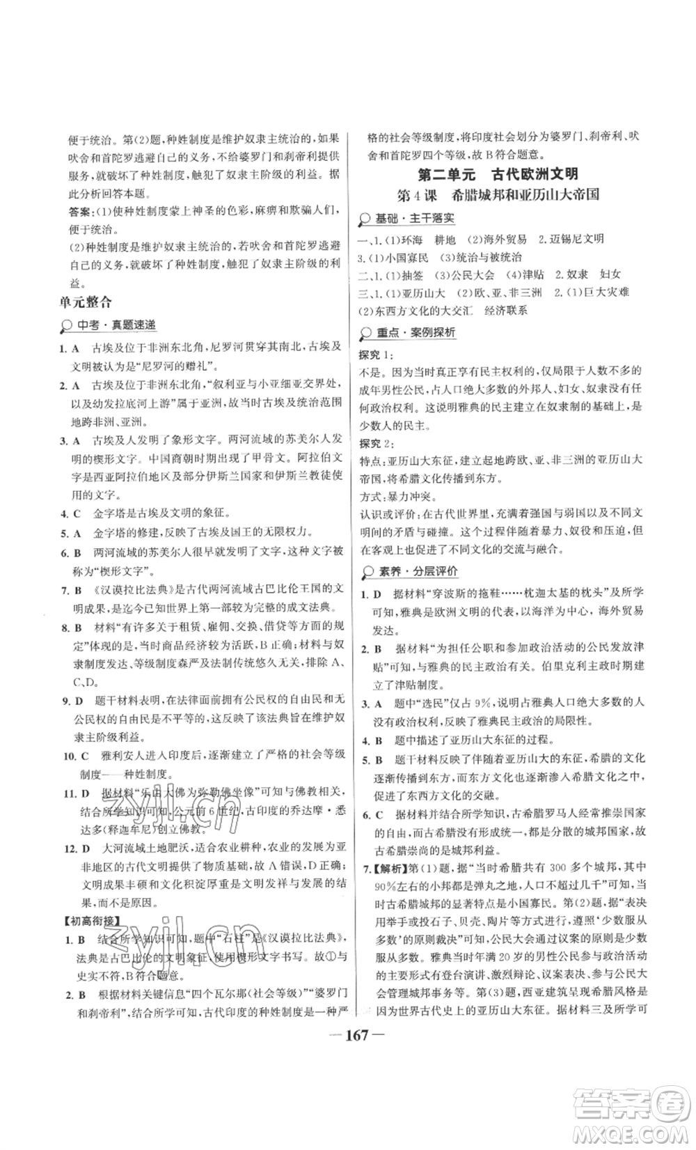 未來出版社2022世紀(jì)金榜金榜學(xué)案九年級上冊歷史部編版參考答案