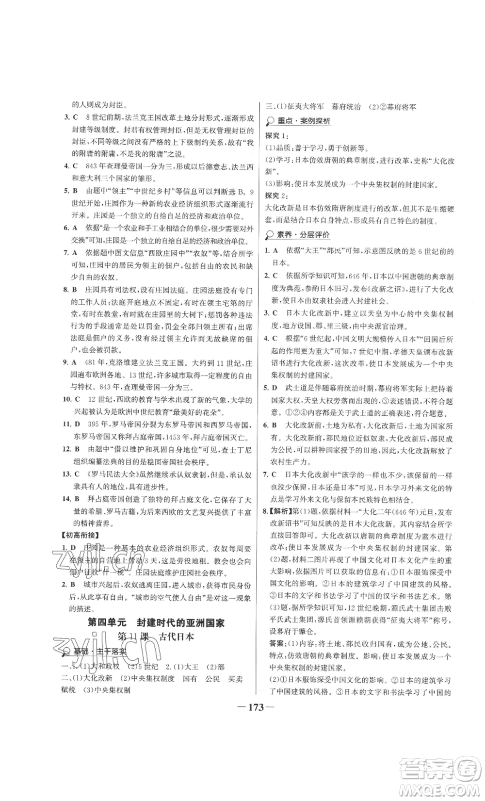 未來出版社2022世紀(jì)金榜金榜學(xué)案九年級上冊歷史部編版參考答案