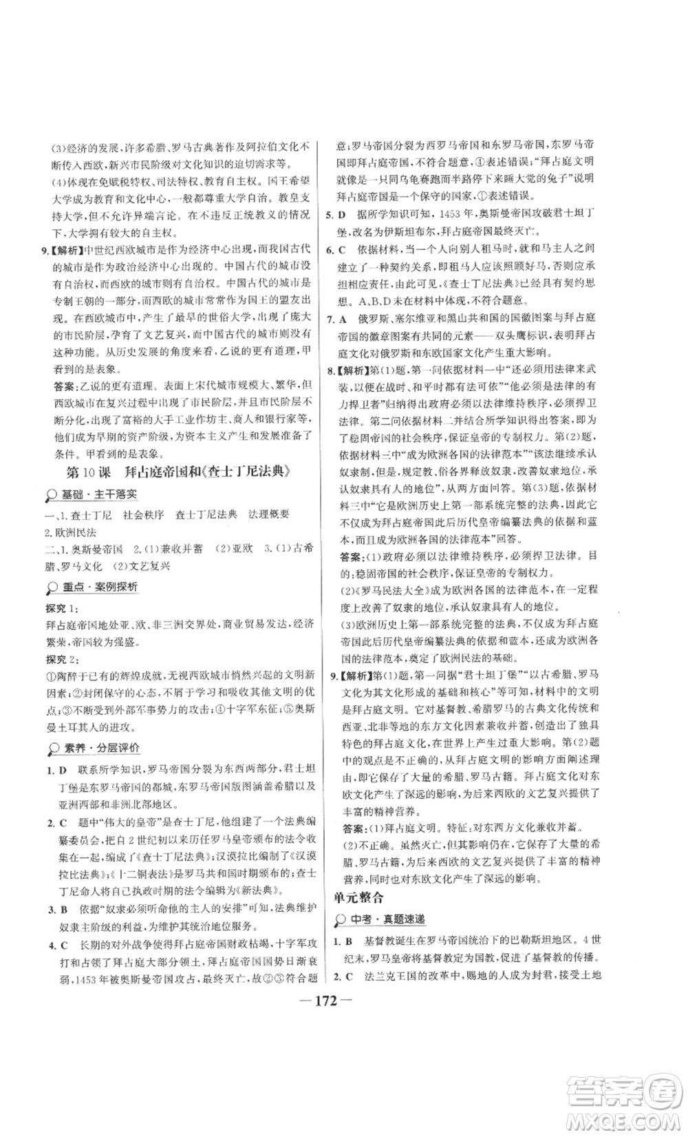 未來出版社2022世紀(jì)金榜金榜學(xué)案九年級上冊歷史部編版參考答案