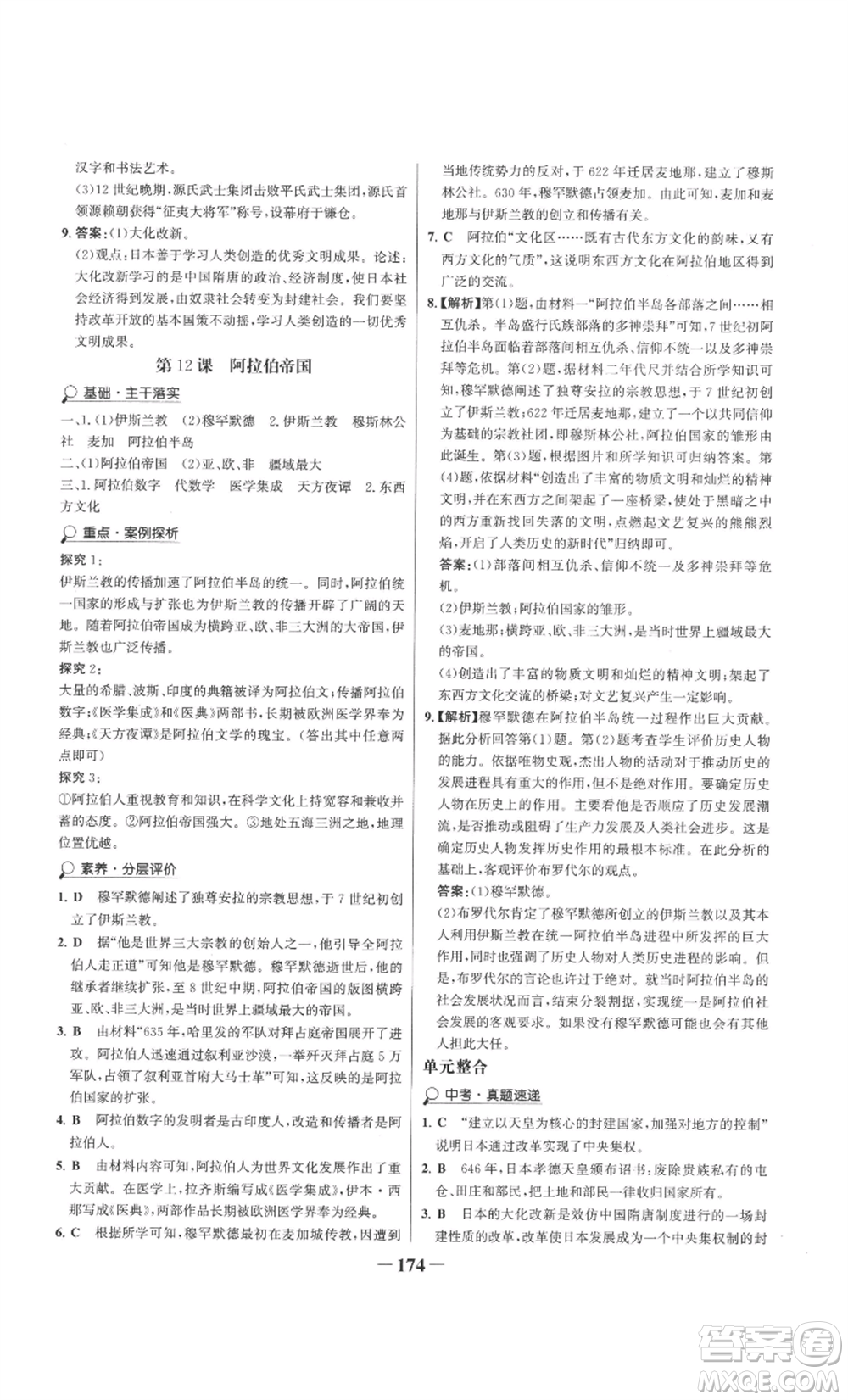 未來出版社2022世紀(jì)金榜金榜學(xué)案九年級上冊歷史部編版參考答案