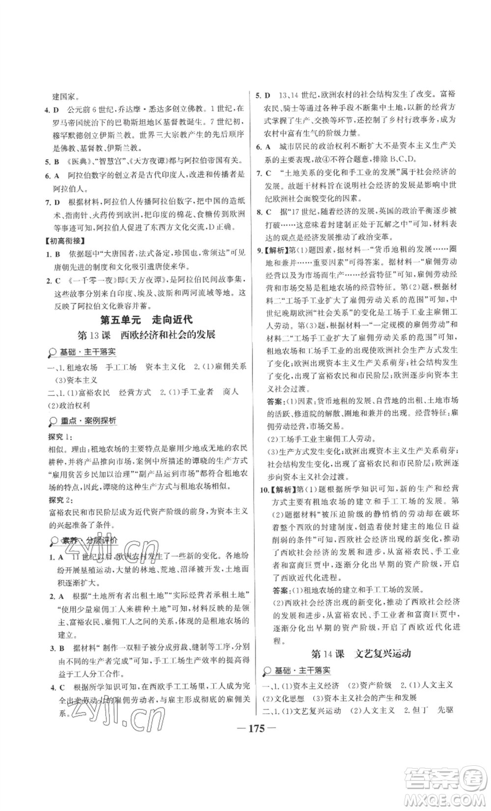 未來出版社2022世紀(jì)金榜金榜學(xué)案九年級上冊歷史部編版參考答案