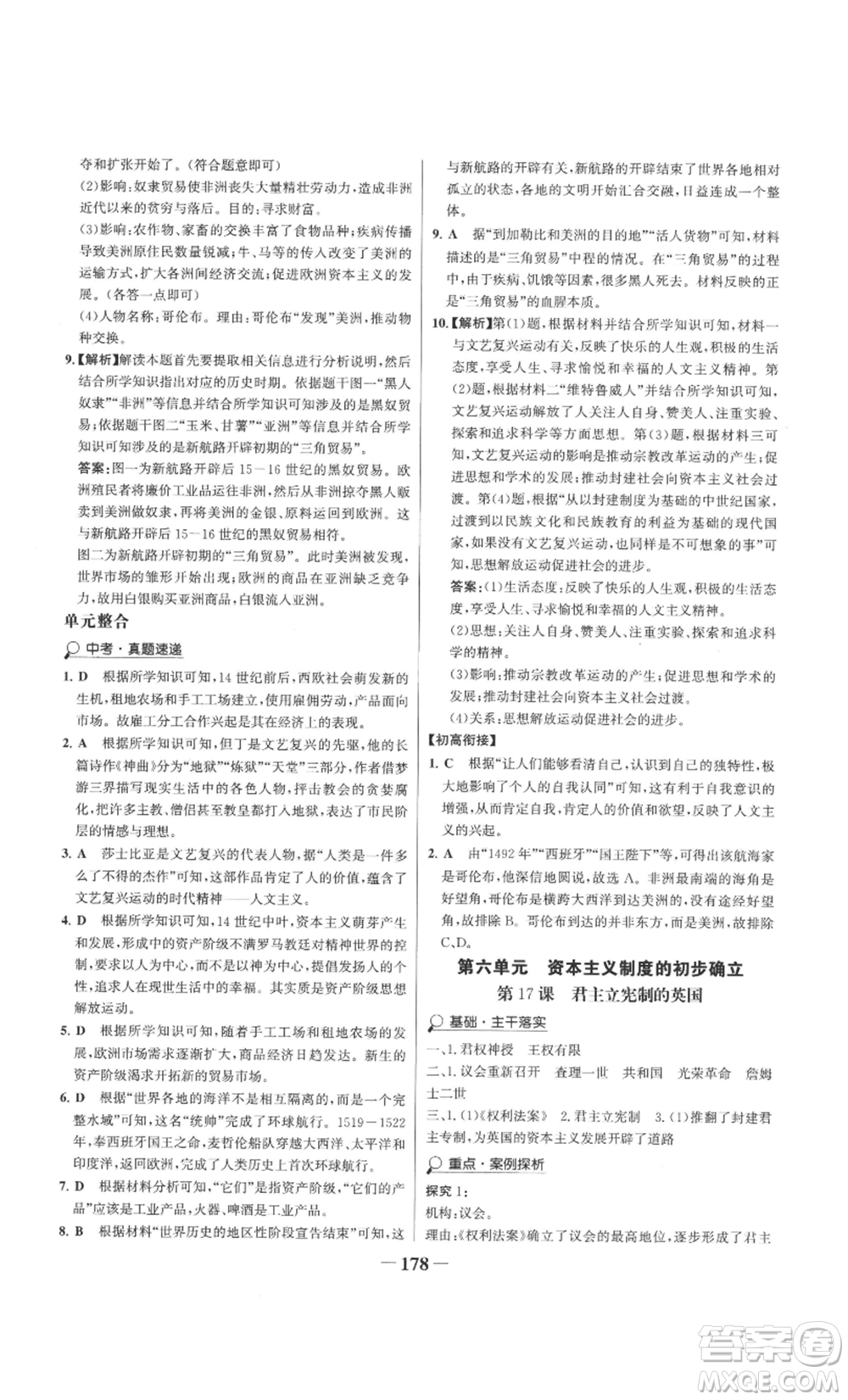 未來出版社2022世紀(jì)金榜金榜學(xué)案九年級上冊歷史部編版參考答案