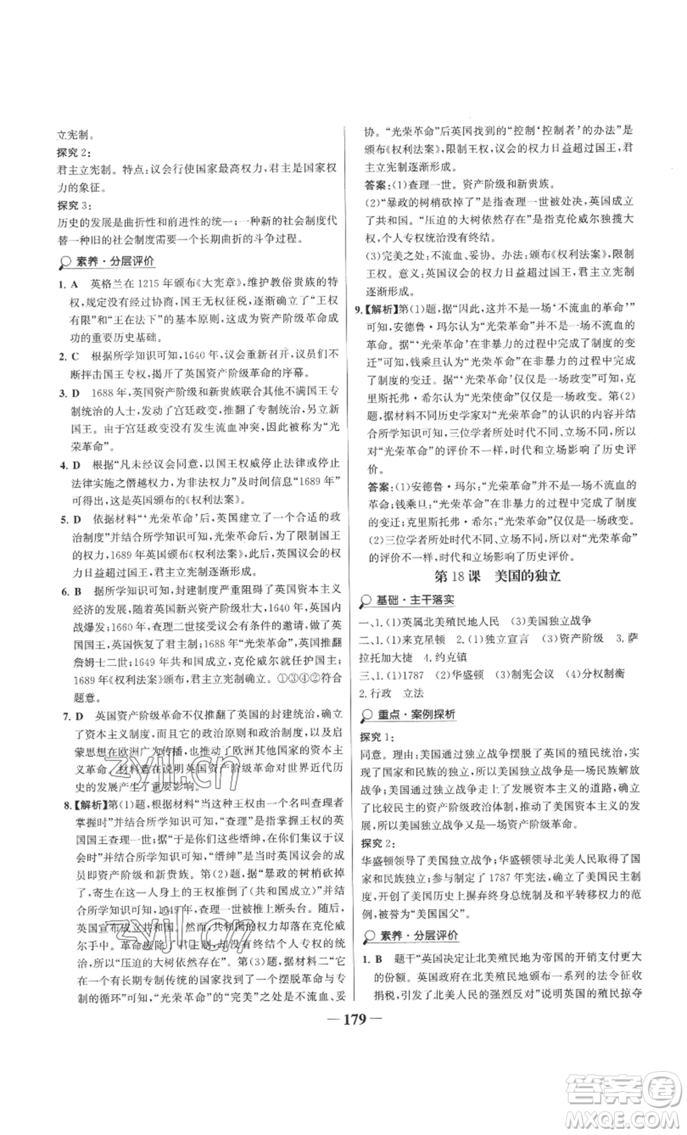 未來出版社2022世紀(jì)金榜金榜學(xué)案九年級上冊歷史部編版參考答案