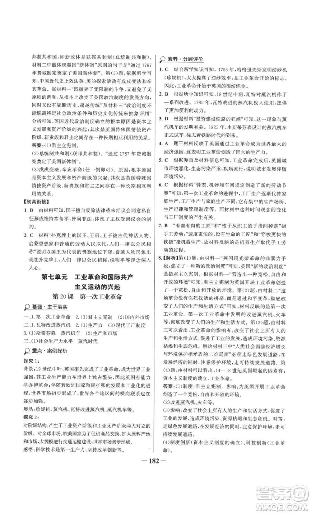 未來出版社2022世紀(jì)金榜金榜學(xué)案九年級上冊歷史部編版參考答案