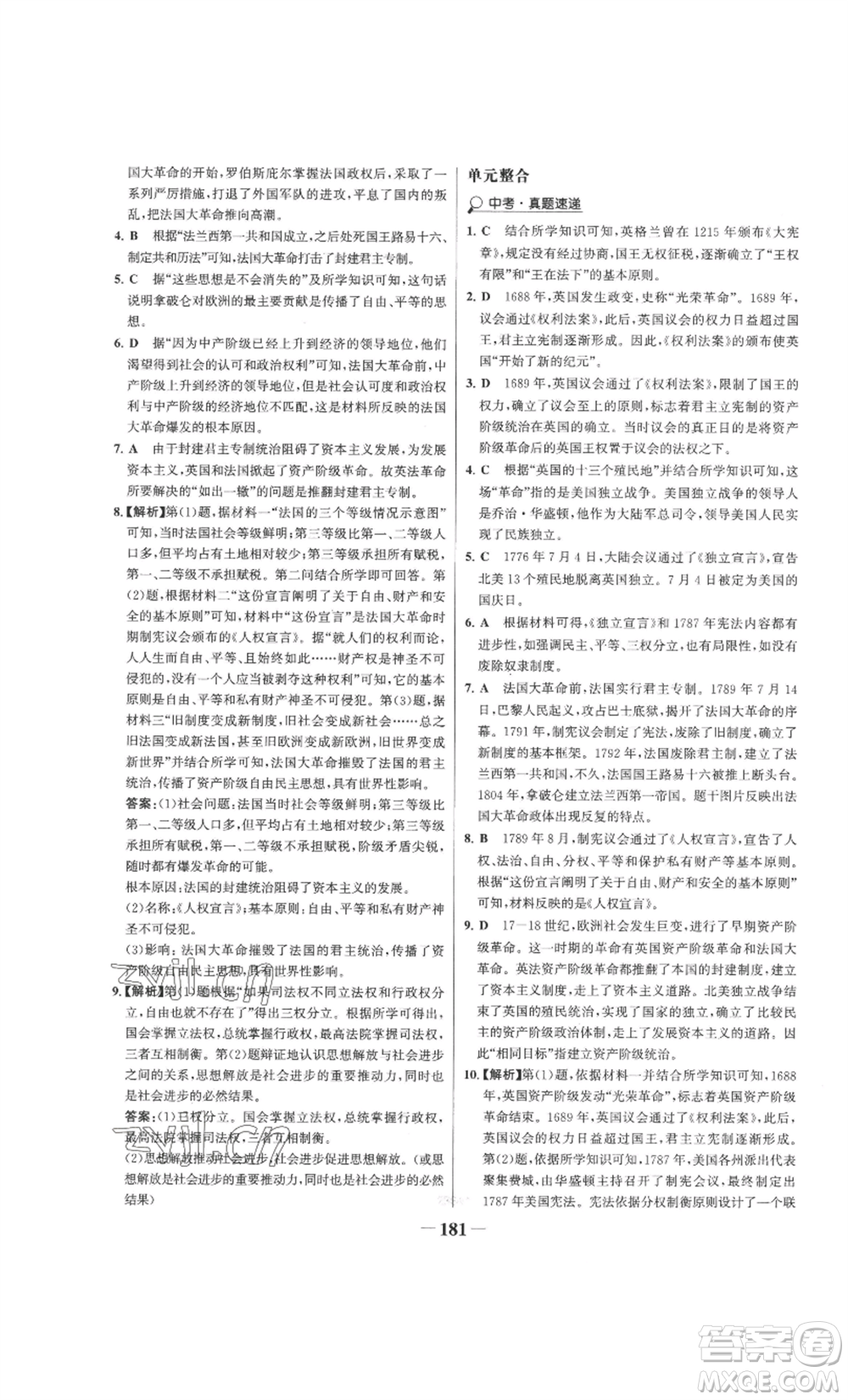 未來出版社2022世紀(jì)金榜金榜學(xué)案九年級上冊歷史部編版參考答案