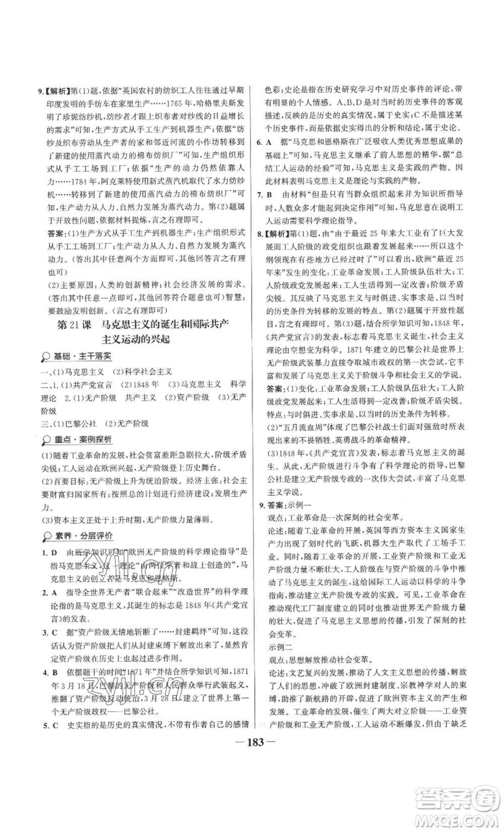 未來出版社2022世紀(jì)金榜金榜學(xué)案九年級上冊歷史部編版參考答案