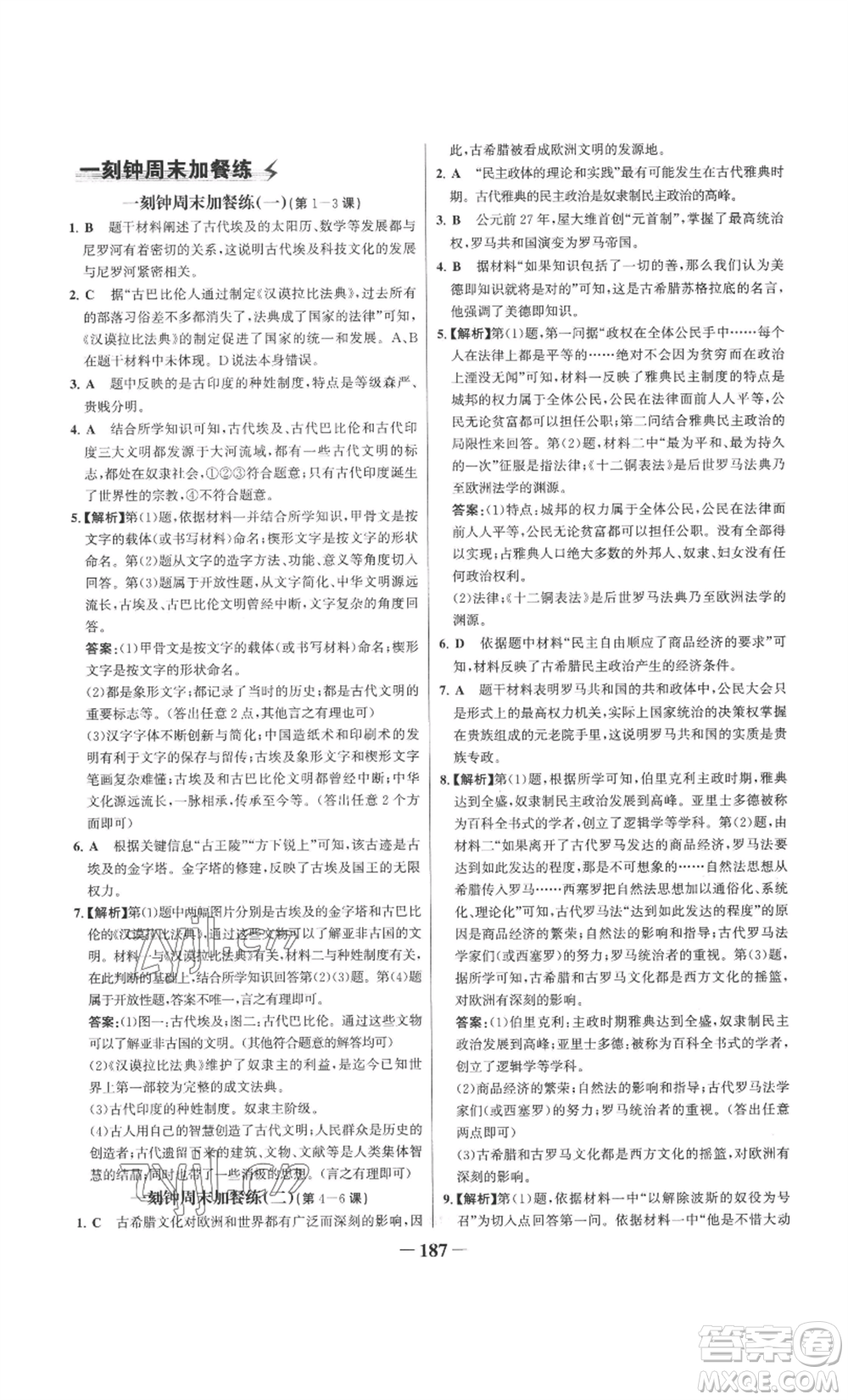 未來出版社2022世紀(jì)金榜金榜學(xué)案九年級上冊歷史部編版參考答案