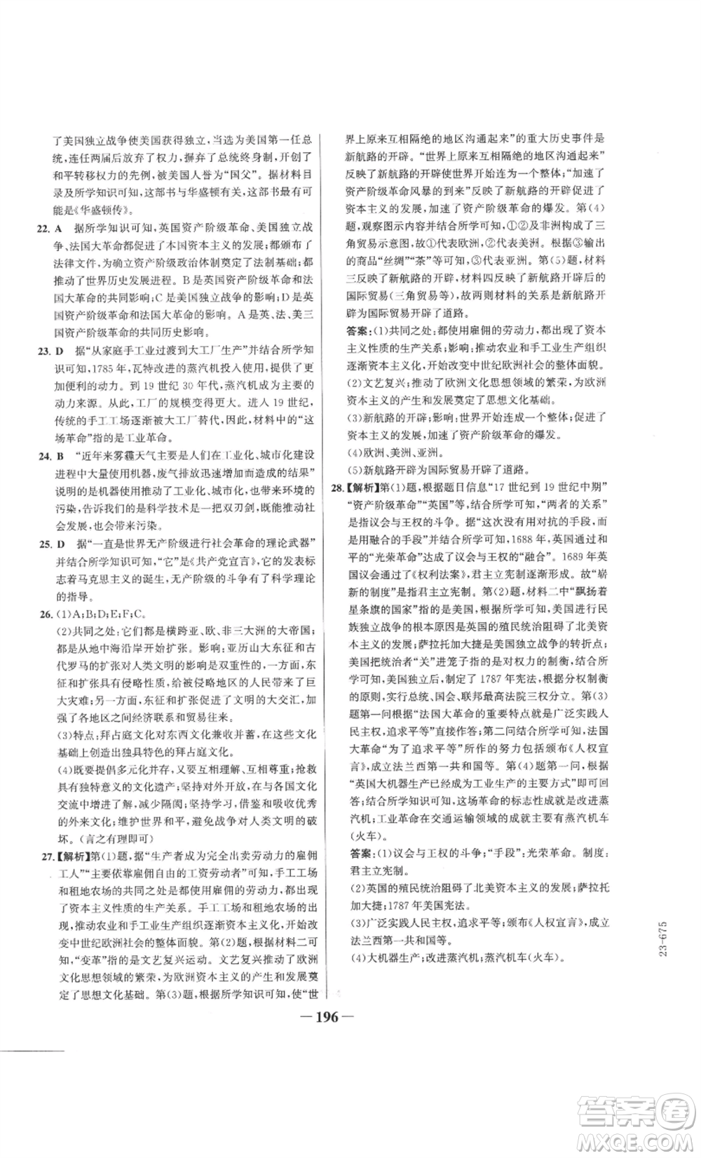 未來出版社2022世紀(jì)金榜金榜學(xué)案九年級上冊歷史部編版參考答案