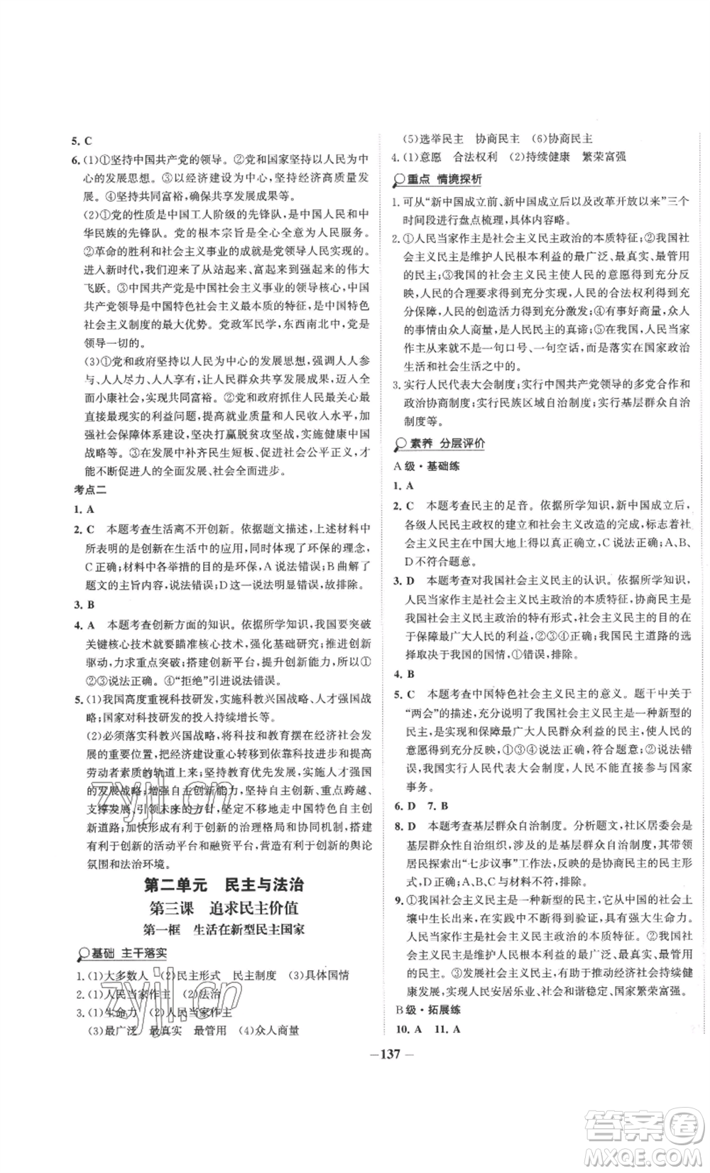 未來出版社2022世紀(jì)金榜金榜學(xué)案九年級上冊道德與法治部編版參考答案