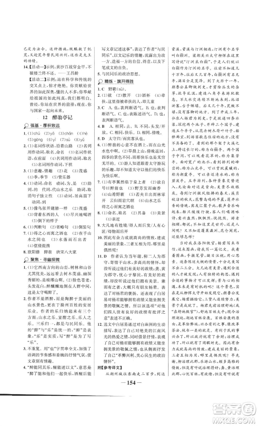 未來出版社2022世紀(jì)金榜金榜學(xué)案九年級(jí)上冊語文部編版參考答案