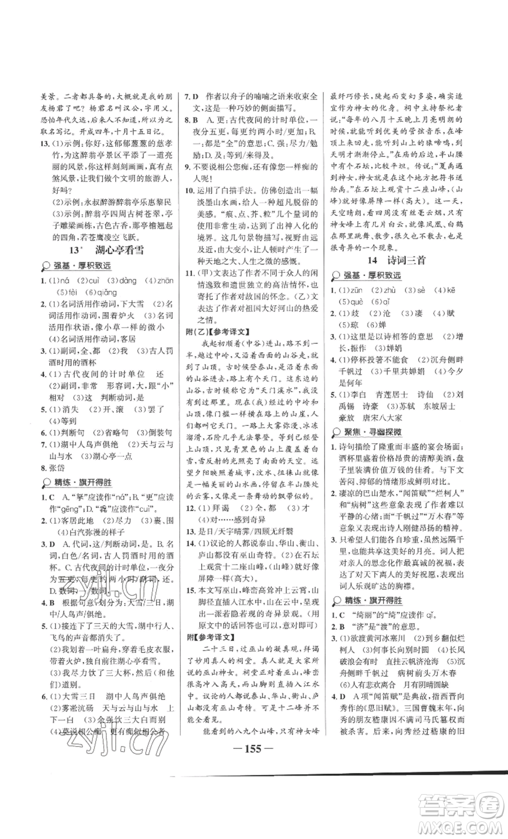 未來出版社2022世紀(jì)金榜金榜學(xué)案九年級(jí)上冊語文部編版參考答案