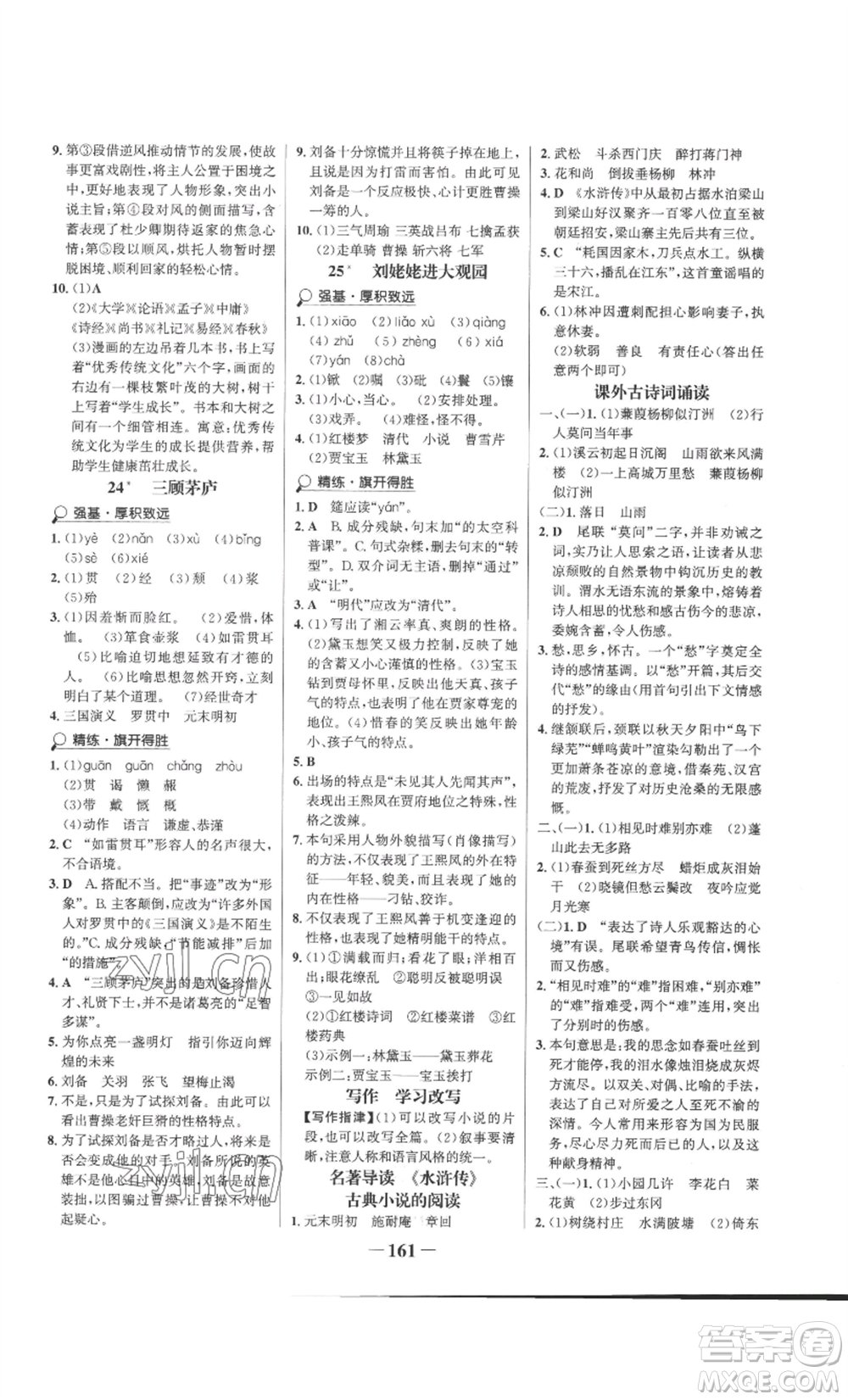 未來出版社2022世紀(jì)金榜金榜學(xué)案九年級(jí)上冊語文部編版參考答案