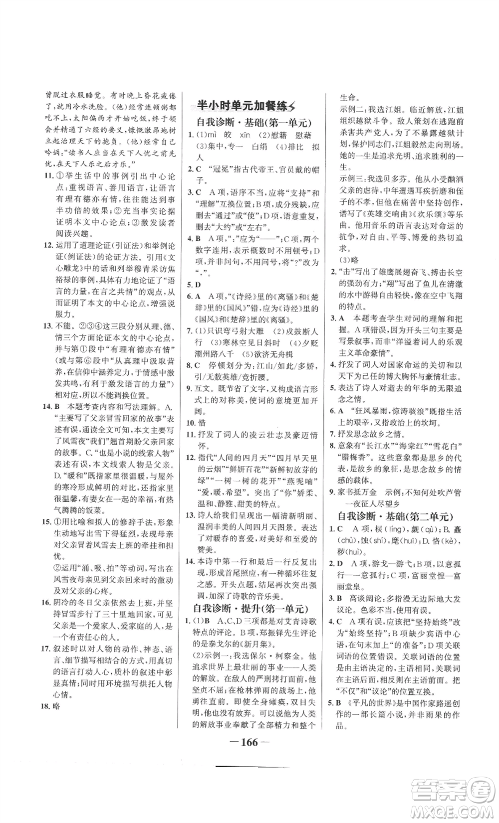 未來出版社2022世紀(jì)金榜金榜學(xué)案九年級(jí)上冊語文部編版參考答案