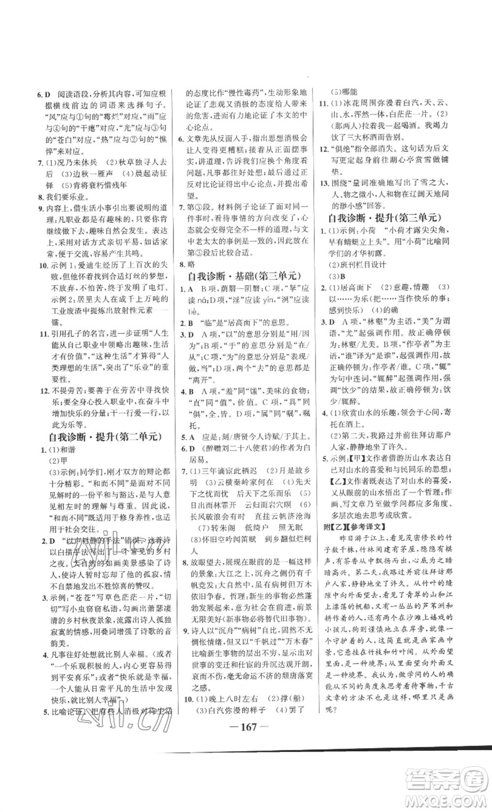 未來出版社2022世紀(jì)金榜金榜學(xué)案九年級(jí)上冊語文部編版參考答案