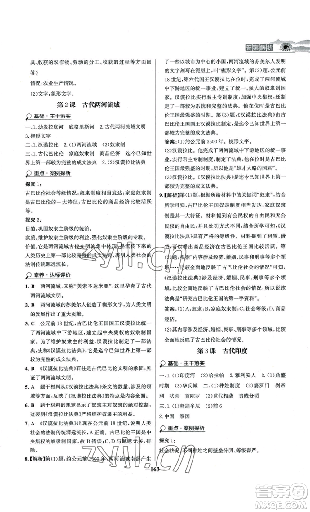 未來(lái)出版社2022世紀(jì)金榜金榜學(xué)案九年級(jí)上冊(cè)歷史部編版河南專版參考答案