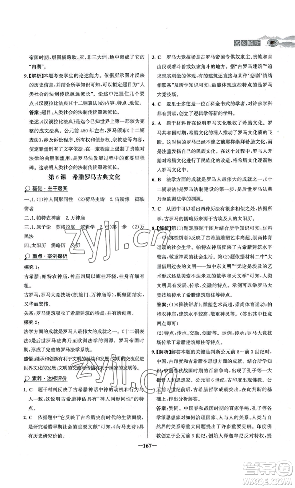 未來(lái)出版社2022世紀(jì)金榜金榜學(xué)案九年級(jí)上冊(cè)歷史部編版河南專版參考答案