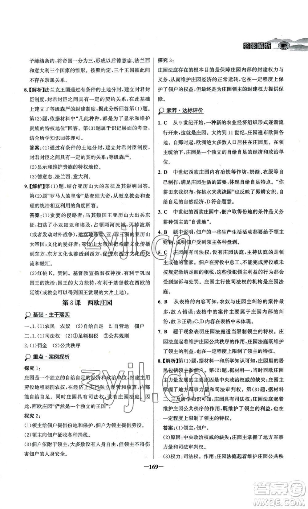 未來(lái)出版社2022世紀(jì)金榜金榜學(xué)案九年級(jí)上冊(cè)歷史部編版河南專版參考答案