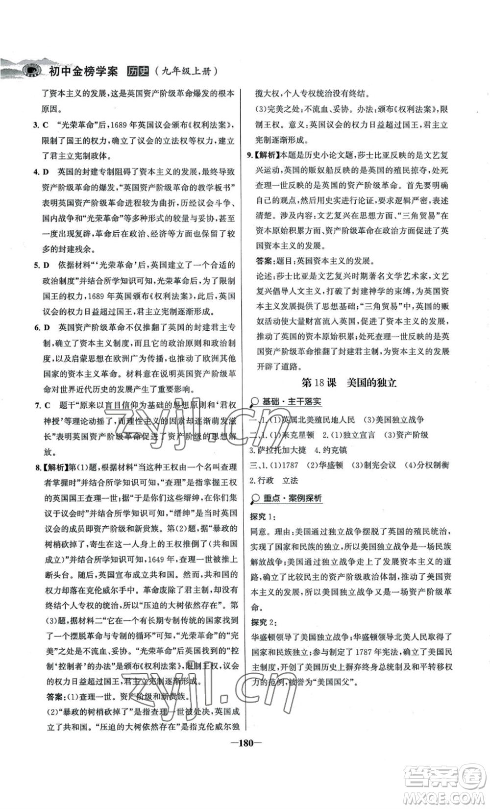 未來(lái)出版社2022世紀(jì)金榜金榜學(xué)案九年級(jí)上冊(cè)歷史部編版河南專版參考答案