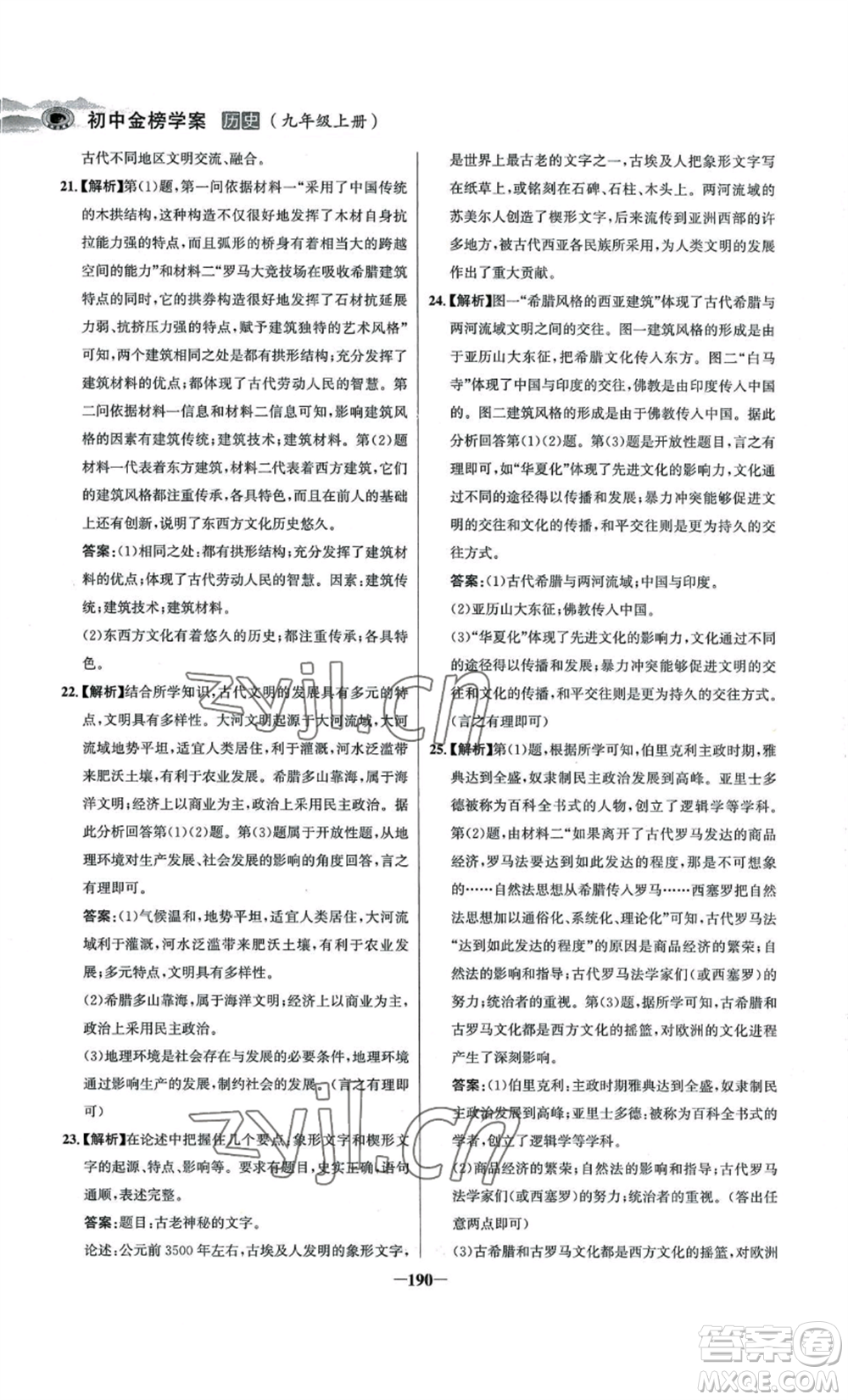 未來(lái)出版社2022世紀(jì)金榜金榜學(xué)案九年級(jí)上冊(cè)歷史部編版河南專版參考答案