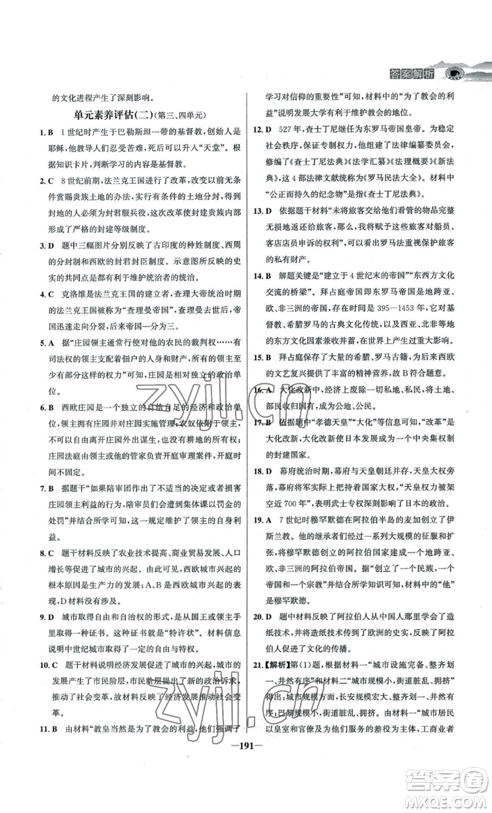 未來(lái)出版社2022世紀(jì)金榜金榜學(xué)案九年級(jí)上冊(cè)歷史部編版河南專版參考答案