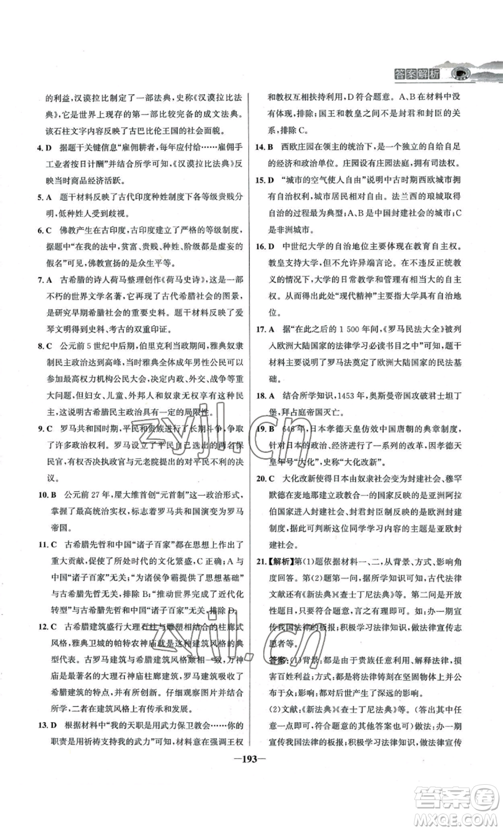 未來(lái)出版社2022世紀(jì)金榜金榜學(xué)案九年級(jí)上冊(cè)歷史部編版河南專版參考答案