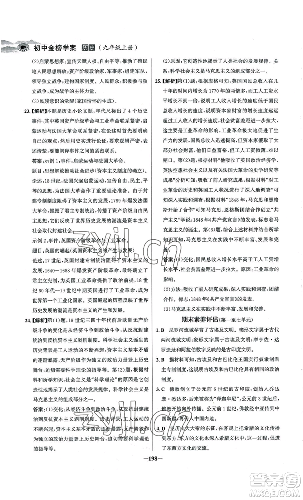 未來(lái)出版社2022世紀(jì)金榜金榜學(xué)案九年級(jí)上冊(cè)歷史部編版河南專版參考答案