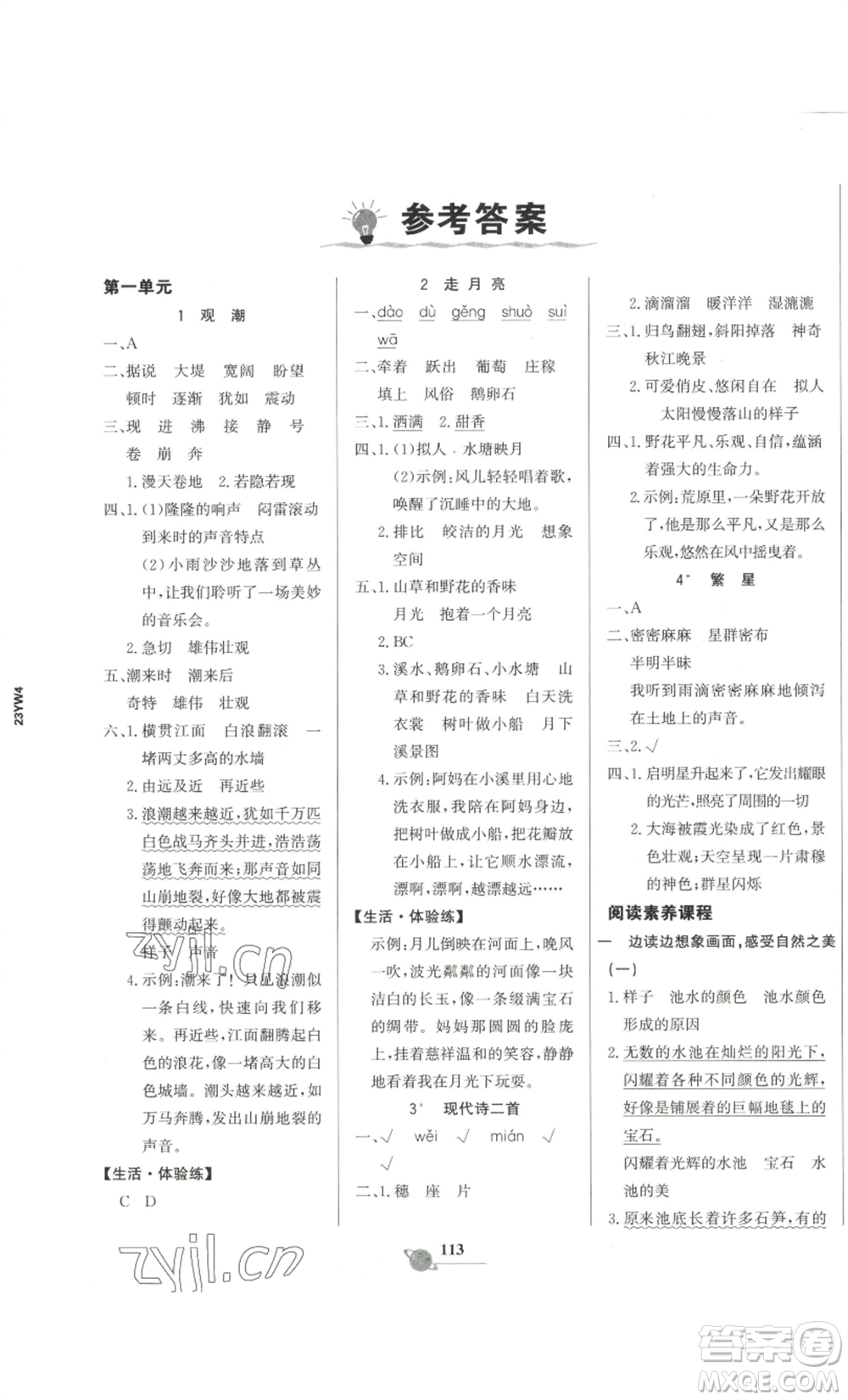 延邊大學(xué)出版社2022世紀(jì)金榜金榜小博士四年級(jí)上冊(cè)語(yǔ)文部編版參考答案