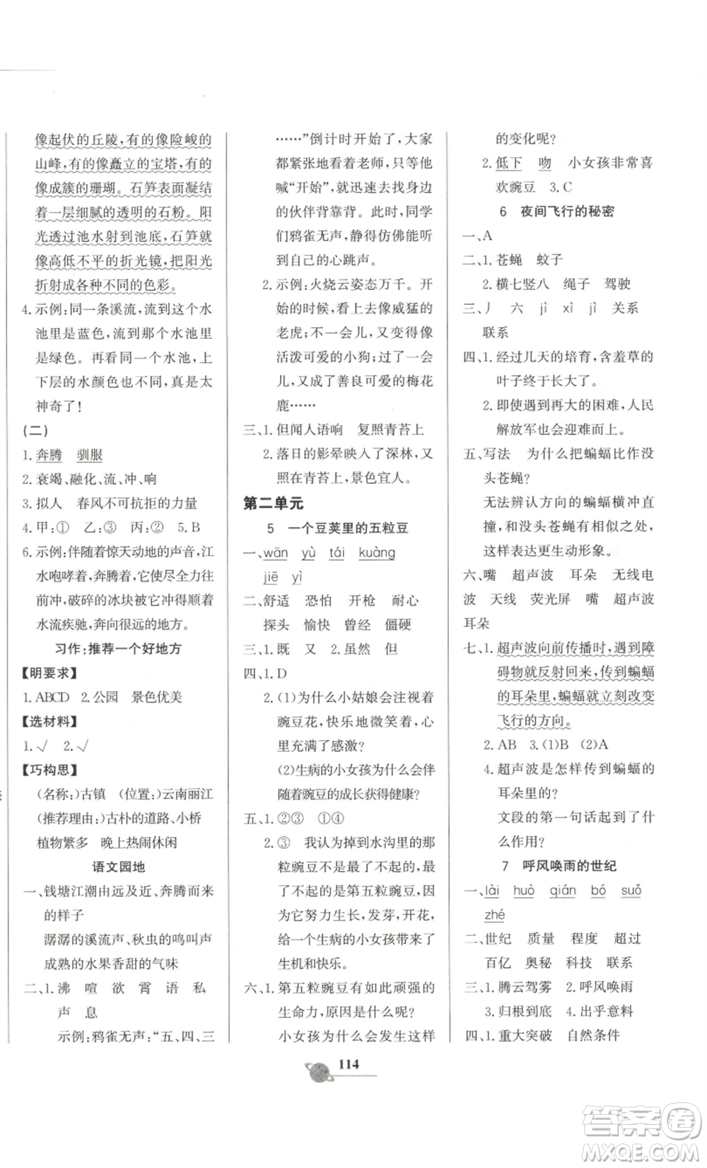 延邊大學(xué)出版社2022世紀(jì)金榜金榜小博士四年級(jí)上冊(cè)語(yǔ)文部編版參考答案