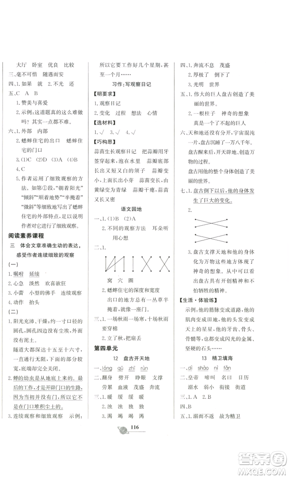 延邊大學(xué)出版社2022世紀(jì)金榜金榜小博士四年級(jí)上冊(cè)語(yǔ)文部編版參考答案