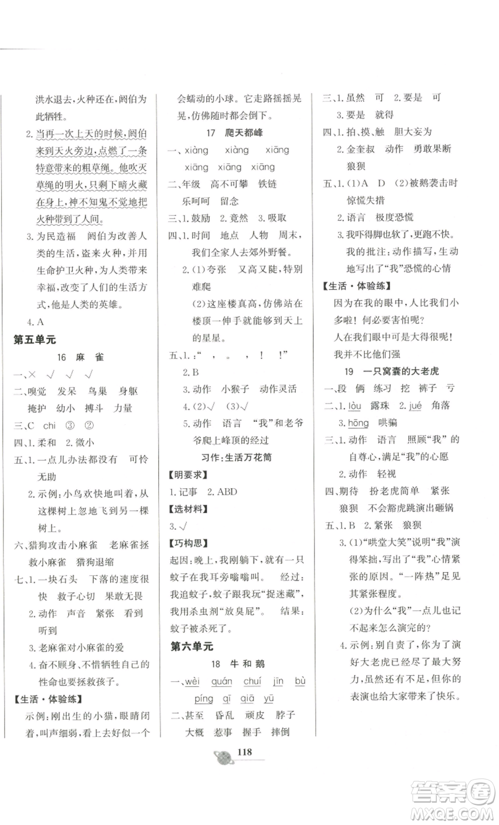 延邊大學(xué)出版社2022世紀(jì)金榜金榜小博士四年級(jí)上冊(cè)語(yǔ)文部編版參考答案