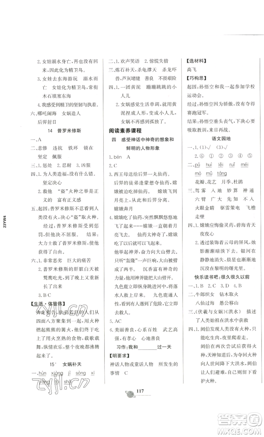 延邊大學(xué)出版社2022世紀(jì)金榜金榜小博士四年級(jí)上冊(cè)語(yǔ)文部編版參考答案