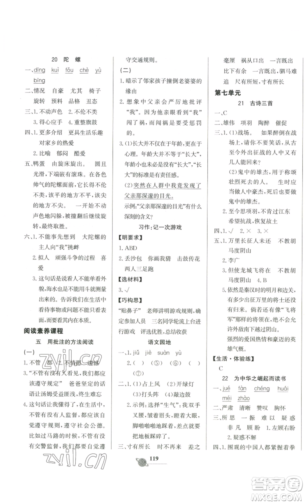 延邊大學(xué)出版社2022世紀(jì)金榜金榜小博士四年級(jí)上冊(cè)語(yǔ)文部編版參考答案