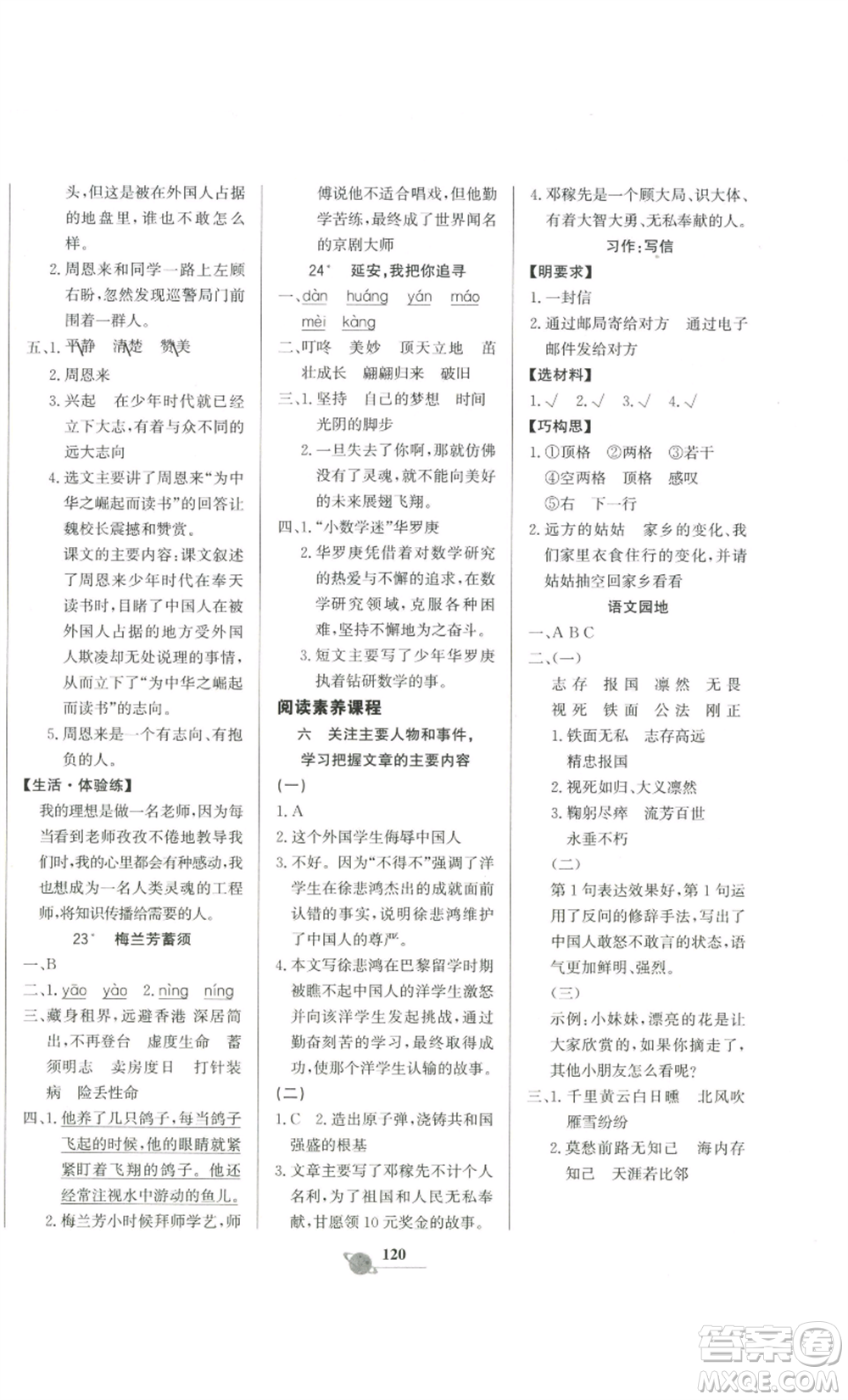 延邊大學(xué)出版社2022世紀(jì)金榜金榜小博士四年級(jí)上冊(cè)語(yǔ)文部編版參考答案