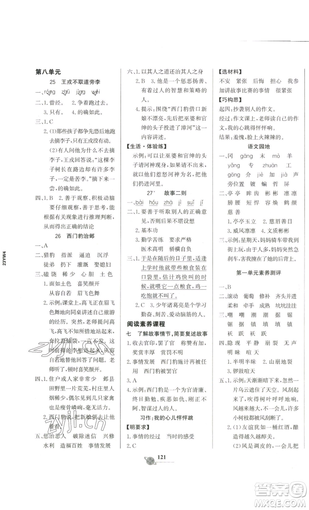 延邊大學(xué)出版社2022世紀(jì)金榜金榜小博士四年級(jí)上冊(cè)語(yǔ)文部編版參考答案