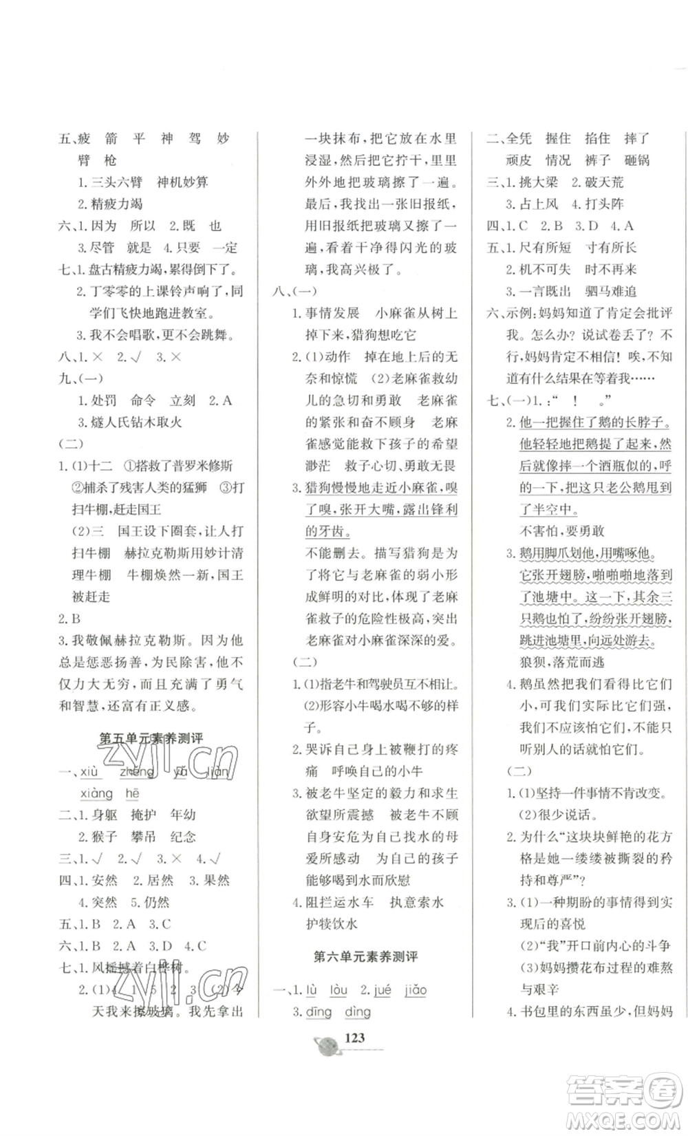 延邊大學(xué)出版社2022世紀(jì)金榜金榜小博士四年級(jí)上冊(cè)語(yǔ)文部編版參考答案